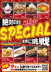 「万葉プレミア倶楽部 会員限定メニュー」