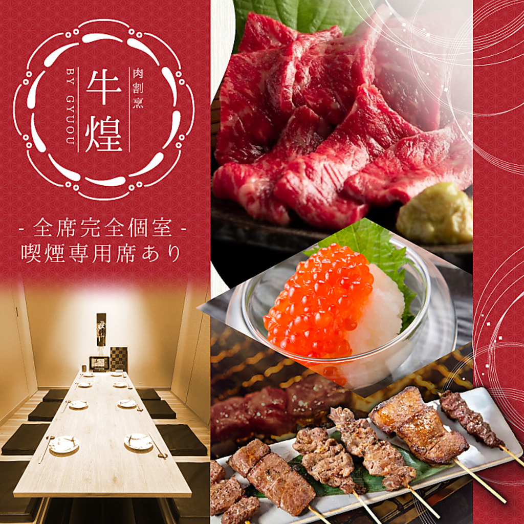 金山駅すぐに本格肉割烹が登場　#金山 #居酒屋 #個室 #飲み放題 #肉