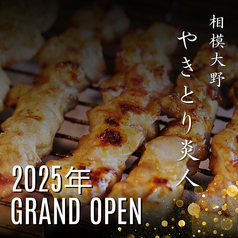 やきとり炎人 相模大野店のおすすめ料理1