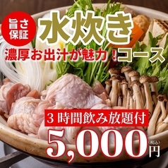 個室居酒屋 鳥や 南越谷店のコース写真