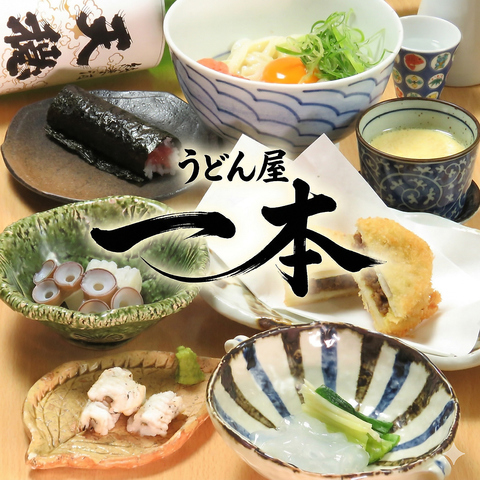 職人技が光る手打ちうどんと絶品料理を堪能！新鮮な海鮮を使ったおまかせ料理もあり◎
