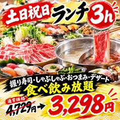 寿司 しゃぶしゃぶ モー TON 船橋駅前店のコース写真