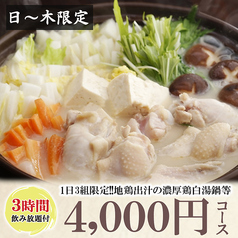 夢創 むそう 町田店のコース写真