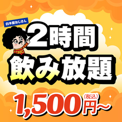 白木屋 新橋烏森口駅前店のコース写真