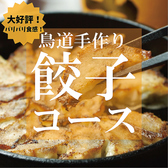 鳥道酒場 上野支店のおすすめ料理2