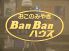 お好み焼き banbanハウスのロゴ