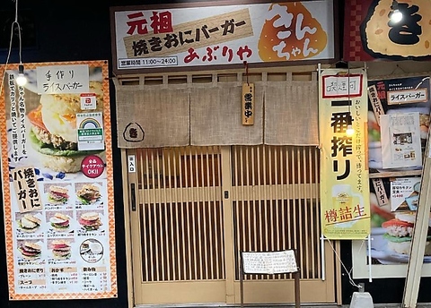 あぶりやきんちゃんの写真