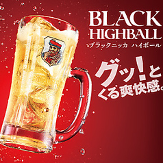 ブラックニッカハイボール