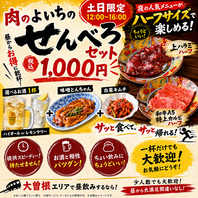新スタート!【土日昼限定】