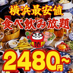 串とメシにはサケキタル 横浜駅前店のおすすめ料理1