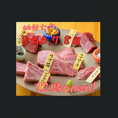 焼肉 と文字 ともじ 本店の写真