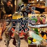 クリックすると備長炉端だいやめ 京橋店の詳細ページへ 備長炉端だいやめ 京橋店の写真