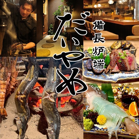 囲炉裏の原始焼き！備長炭で炉端焼き！気軽な飲み会やデート、団体様のご宴会にも！