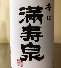 【富山】満寿泉 辛口