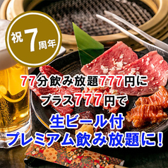 極上炭火焼肉 縁 ゑにし 志木 焼肉 ホルモン ネット予約可 ホットペッパーグルメ