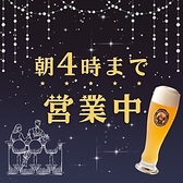 深夜営業再開しました☆平日の月曜日から土曜日までは、朝4時まで営業中2件目でのご利用、大歓迎です。※最終入店は、26：00となります。