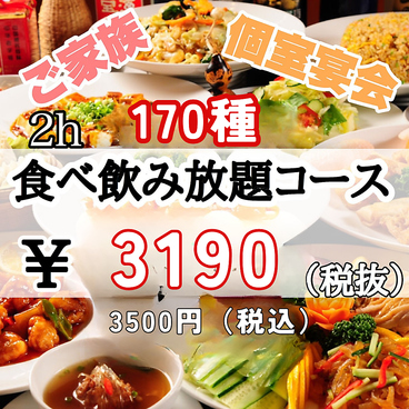 三百楽 町田店のおすすめ料理1