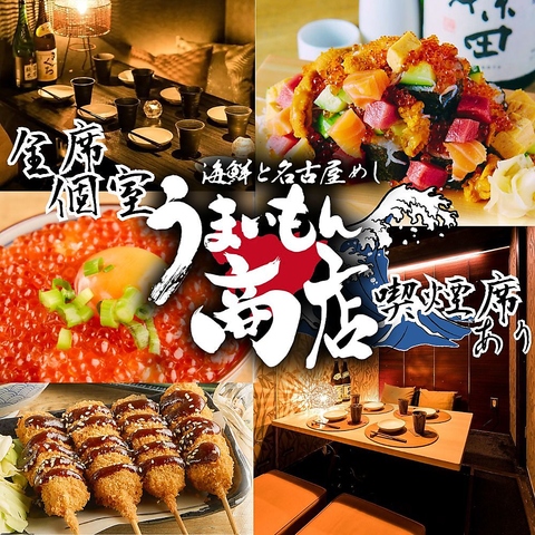 うまいもん商店 豊田市駅前店