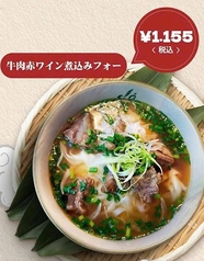 ≪牛肉の赤ワイン煮込みフォー≫の写真