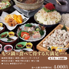 いっちょう 高陽店のコース写真