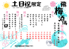 なごみだいにんぐ飛梅 クリスロード店のおすすめドリンク1