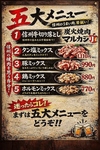 信州産の牛・豚・鶏を気軽に楽しめるコスパ抜群の焼肉店です。