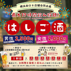格安ビールと鉄鍋餃子 3・6・5酒場 横浜南幸店のコース写真