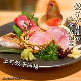 上野餃子酒場 上野本店のおすすめ料理2