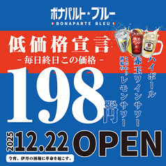 ボナパルト ブルー 阪急伊丹駅前店のおすすめ料理1