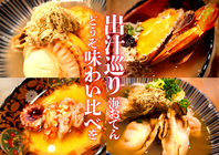 【地酒で炊き上げた御田】一椀ごとに海の旨みを肴に