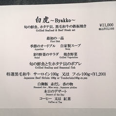 鉄板ステーキ シェルブルーのコース写真