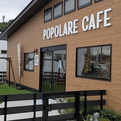 POPOLARE CAFEの雰囲気2