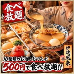 スカイテラス 新橋店の特集写真