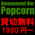 Popcorn ポップコーンドットのロゴ