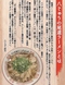 尾道ラーメン★尾道の「井上製麺所」固めの中細麺を使用