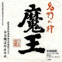 《3M》 魔王【芋/鹿児島】