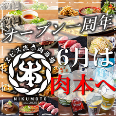 肉本の写真