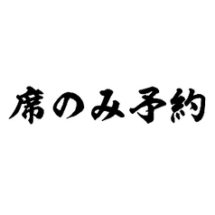 黒毛和牛食べ放題 個室焼肉 つなぐ なんばオリエンタルホテル店のコース写真