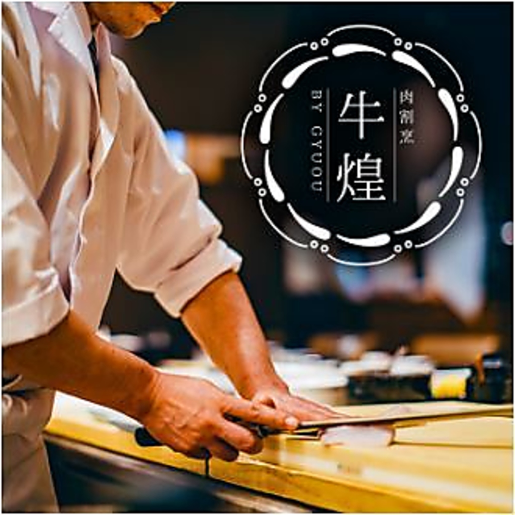 極上のステーキも割烹風に調理致します。　#金山 #居酒屋 #個室 #飲み放題 #肉