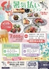 魚旬がんこ家 笠原店