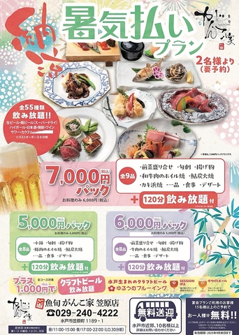 ホイル焼きで宴会はいかがでしょうか？【納涼暑気払いプラン】120分飲み放題付き