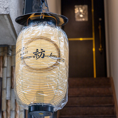 「おばんざいとおさけ」と書かれた可愛い提灯が目印の当店。一歩足を踏み入れると、外の喧騒とは無縁の洗練された和の空間が広がっています。カウンター席とテーブル席を備えた店内は、様々なシーンに対応可能です。美味しい料理とお酒、そして温かいおもてなしで皆様のご来店をお待ちしております。