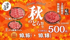 焼肉どら 平野店の写真