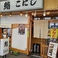 鮨こにしの画像