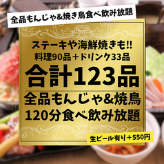 もんじゃ酒場だしや 横浜西口南幸店のコース写真