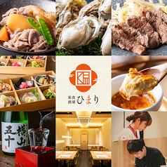 楽食酒場 ひまりの写真
