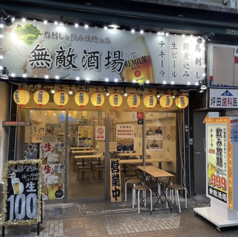 無敵酒場 伊勢佐木町モール店の雰囲気3