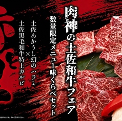 肉処　神の写真