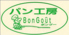 パン工房 ボングー アプラ店ロゴ画像