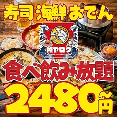 居酒屋 魚ヤロウ 札幌駅前店特集写真1